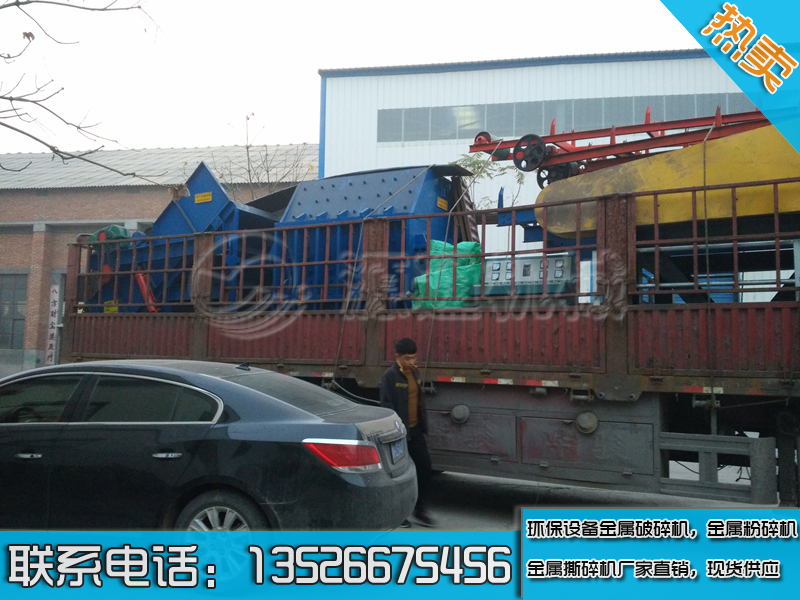 金屬破碎機發(fā)貨